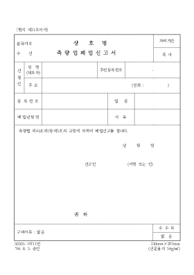 측량업 폐업 신고서